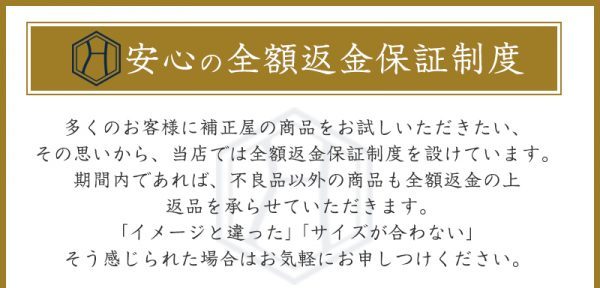 補正屋ガードル『結弦（ゆづる）』返金