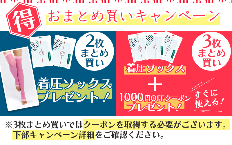 補正屋レギンス『天音（あまね）』まとめ買いキャンペーン