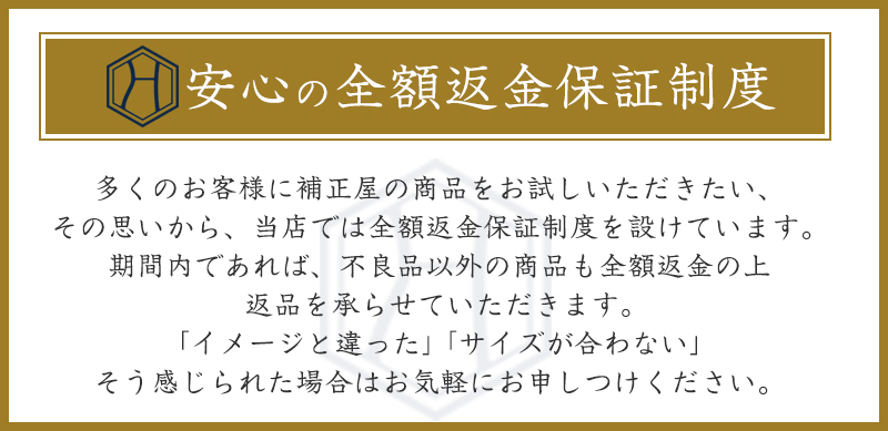 補正屋レギンス『天音（あまね）』全額返金保証制度